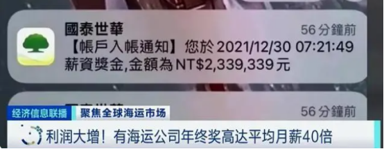 臺灣海運公司長榮海運年終獎發(fā)45個月